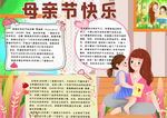 母亲节小报