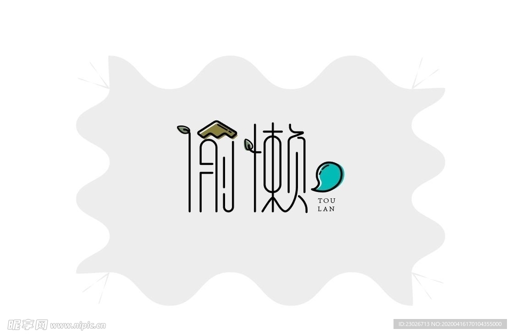 字体设计欣赏3