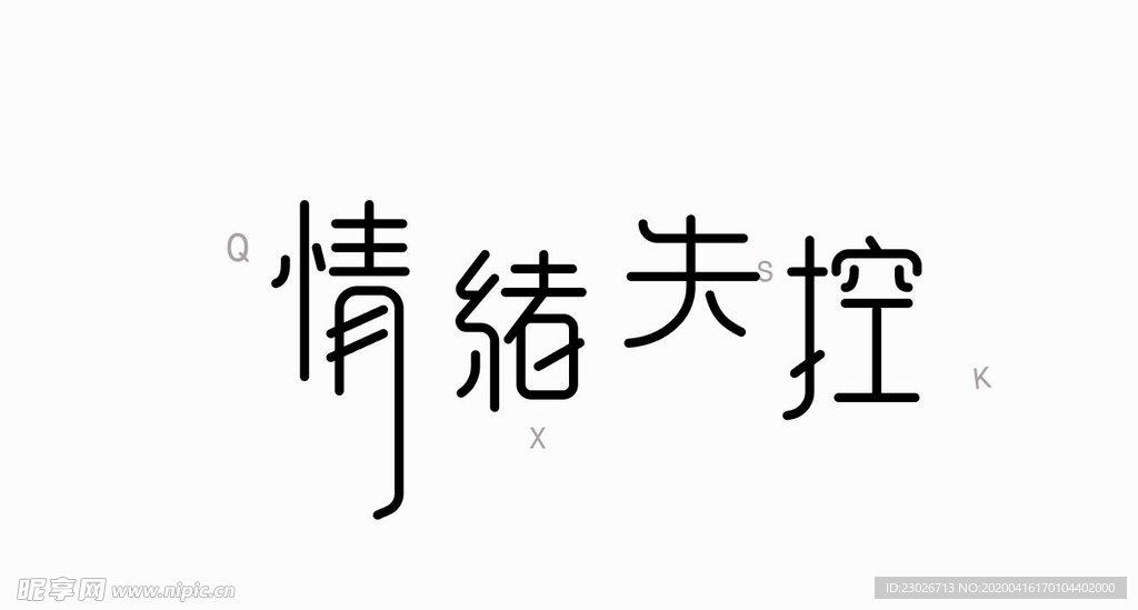 字体设计欣赏5