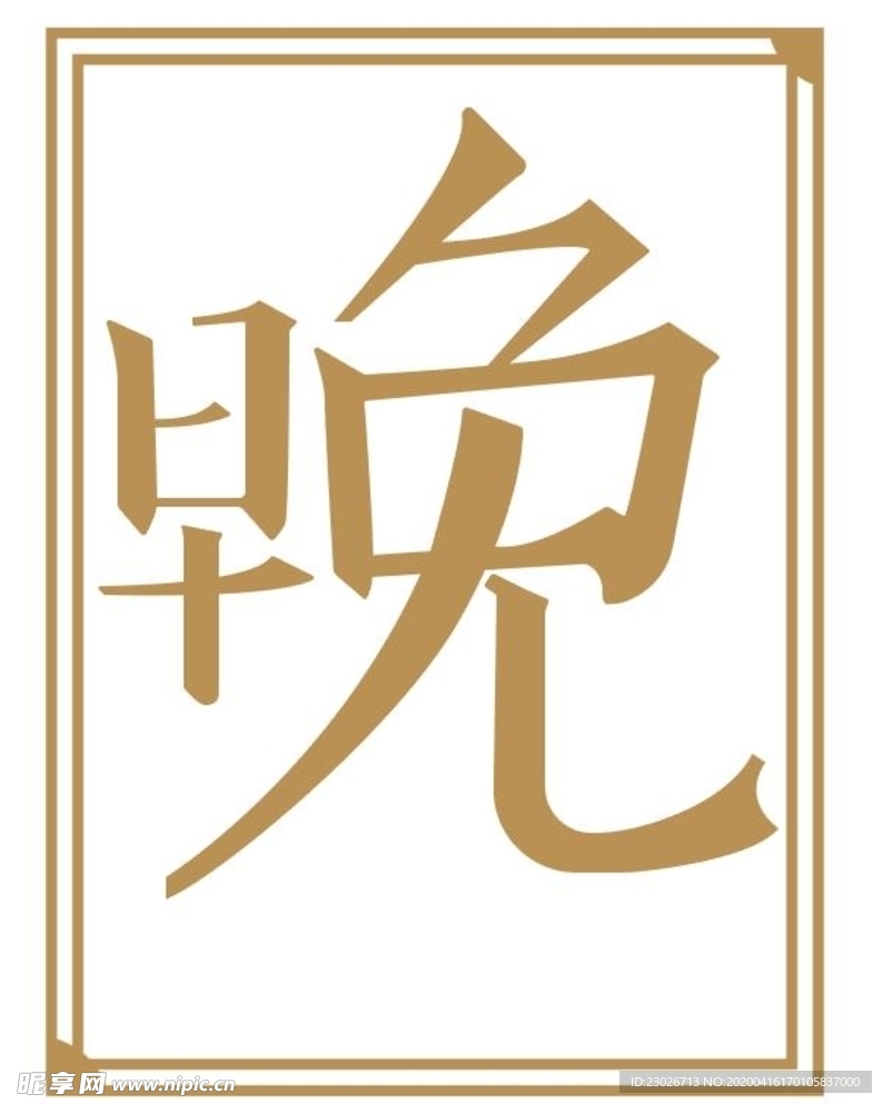 字体设计欣赏2