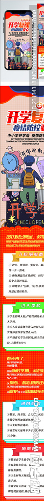 开学复课