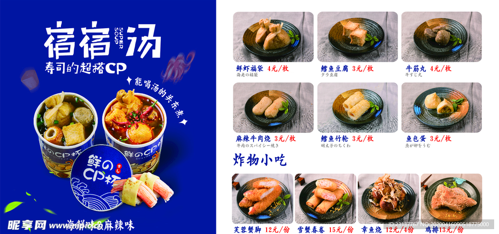 鲜目录寿司蓿蓿汤