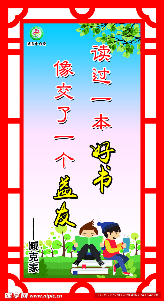 读过一本好书像交了一个益友