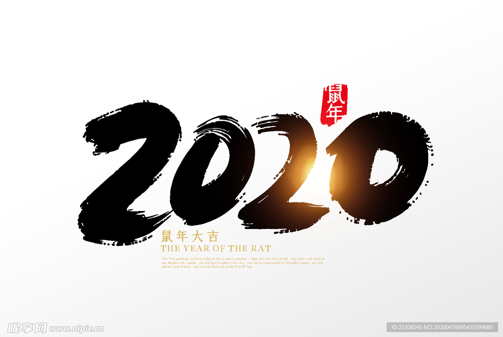 手写中国2020鼠年艺术字设计