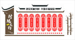 村规民约