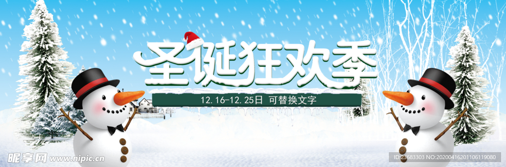 圣诞节海报素材