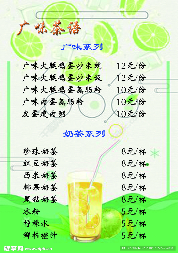 菜单 价目 价单 彩页 价目表