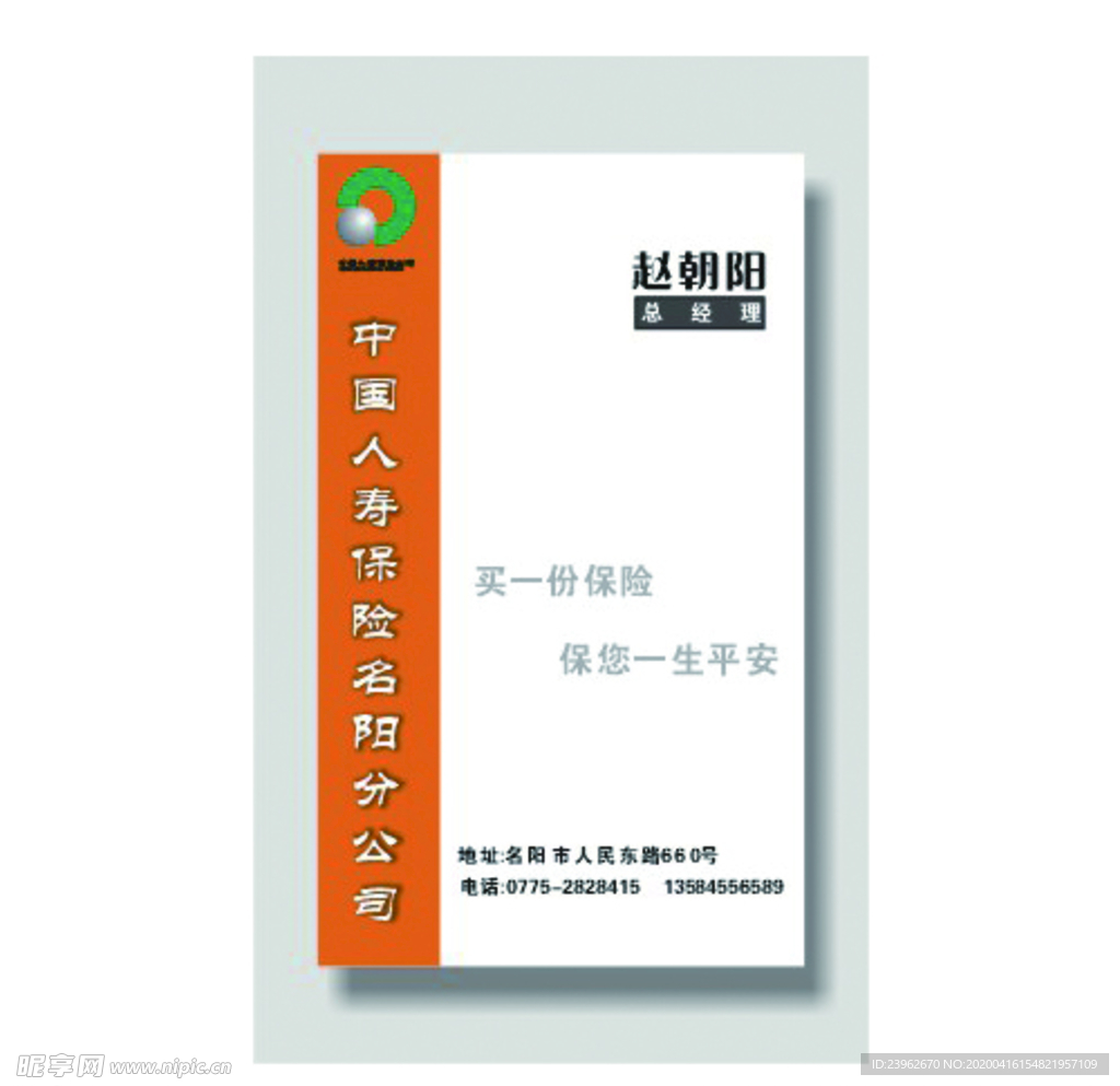 保险名片