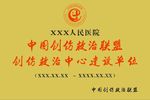 中国创伤救治联盟LOGO