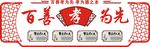 孝道文化墙