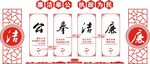 廉政文化墙