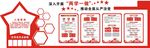 党建文化墙