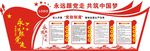 党建文化墙
