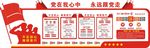 党建文化墙