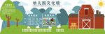 幼儿园文化墙
