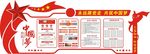 党建文化墙