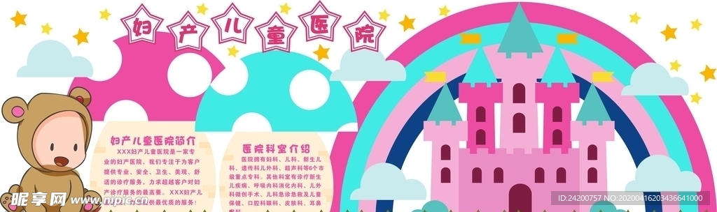 幼儿园文化墙