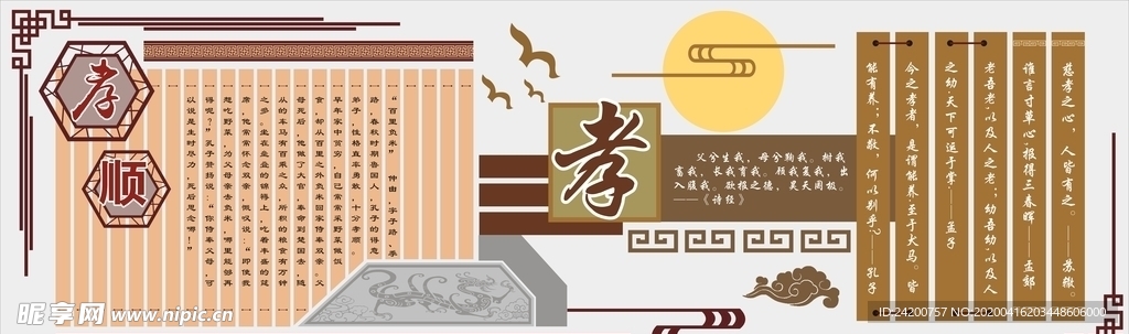 校园文化墙
