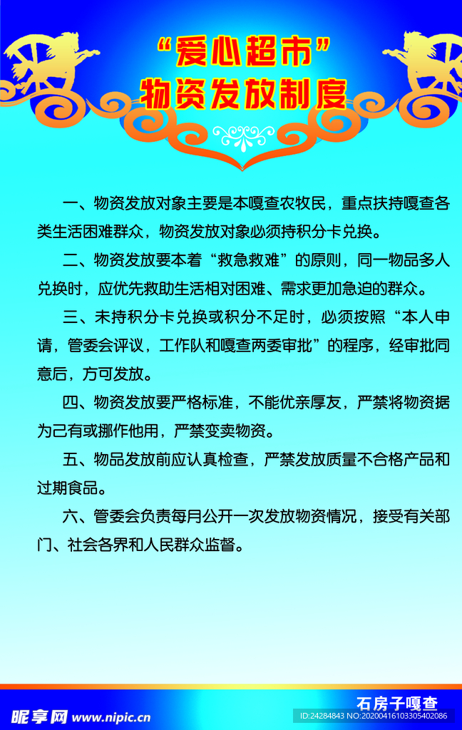 积分发放制度