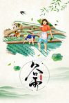 插秧 种田