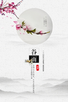 梅花 桃花