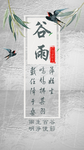谷雨装饰画