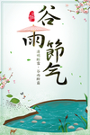 谷雨节气