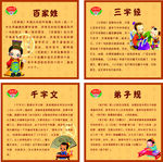 百家姓三字经