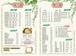 小清新点菜单