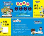辅导班体验券