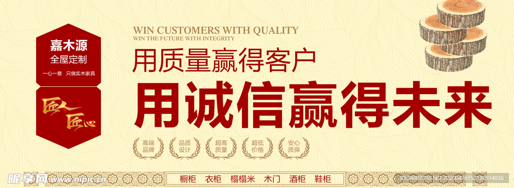 诚信赢未来