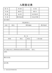 入职登记表
