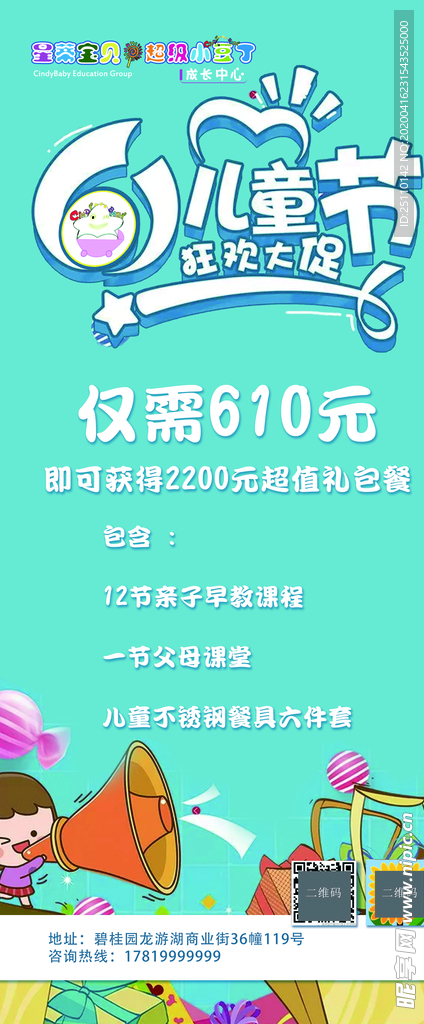 促销海报 儿童节