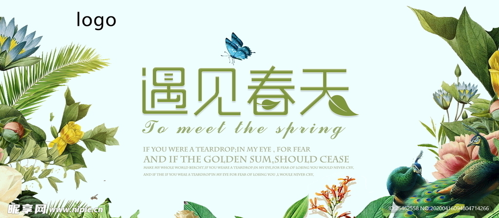 春天
