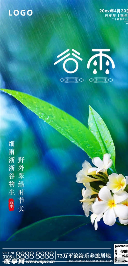谷雨朋友圈