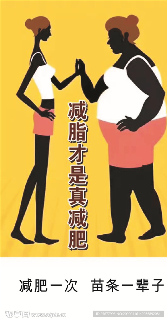 减肥