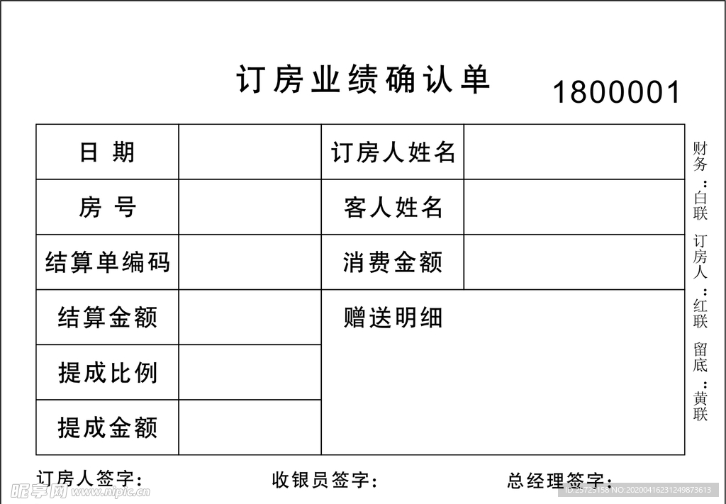 KTV业绩订房单