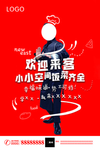 红色创意人物海报
