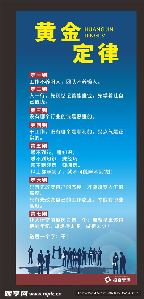 企业文化 黄金定律 口号