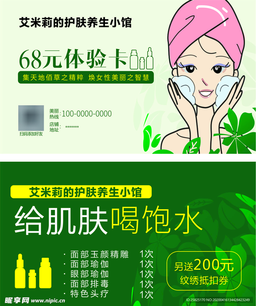 护肤体验卡
