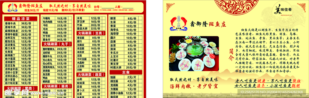 饭店菜单