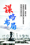 谋略布局  企业文化