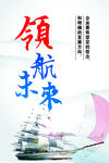 领航未来 企业文化
