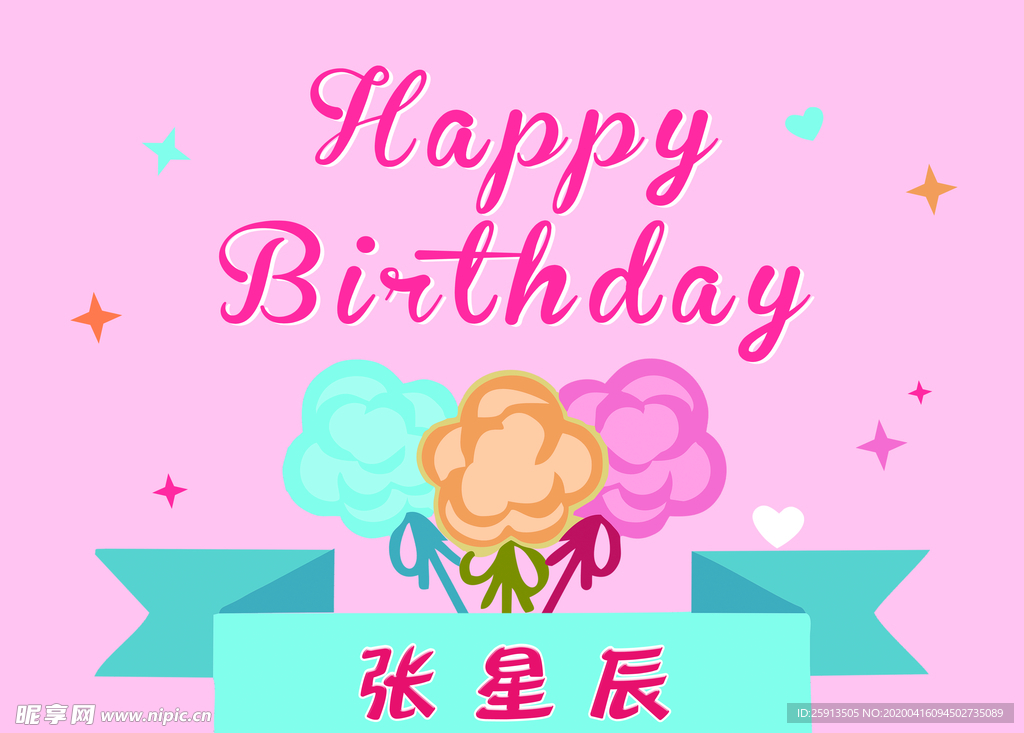 卡通生日海报 生日快乐