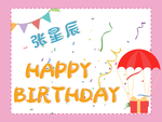 卡通生日海报