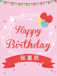 粉色爱心生日海报背景