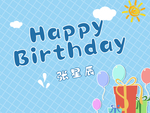 条纹生日海报背景