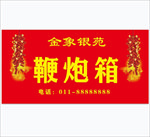 鞭炮箱