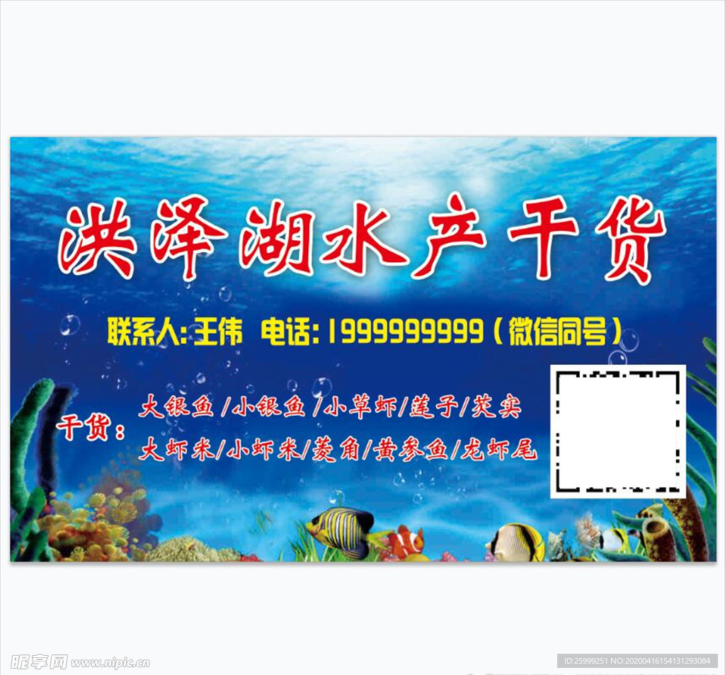 洪泽湖水产干货