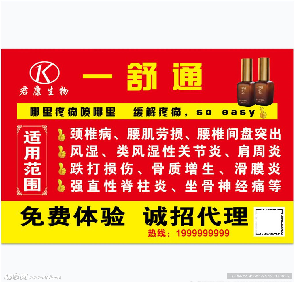 一疏通海报